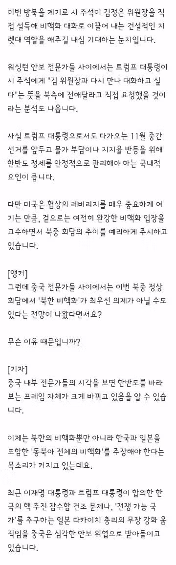 시진핑의 평양 방문과 북중 관계의 셈법 - 클리앙 인기글 이미지 8 - 밈카세