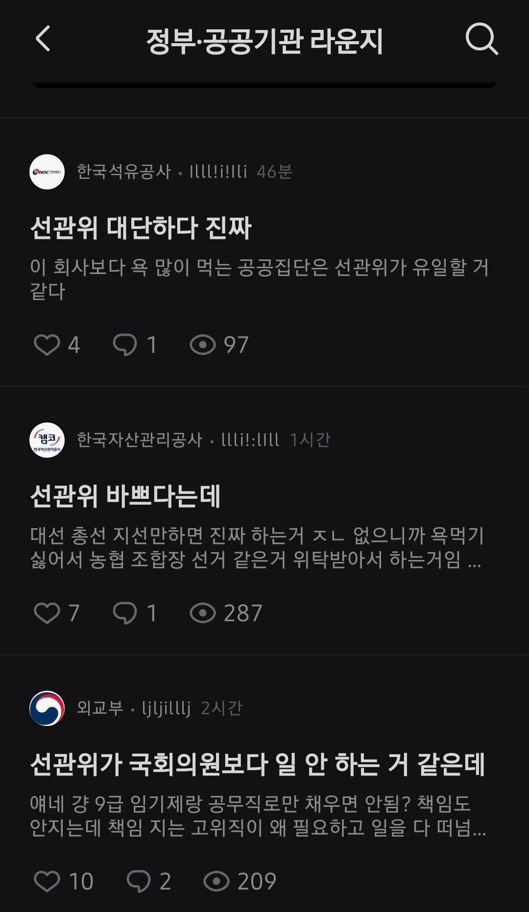 공무원 커뮤니티에서 비판받는 선관위 상황 - 뽐뿌 인기글 이미지 2 - 밈카세
