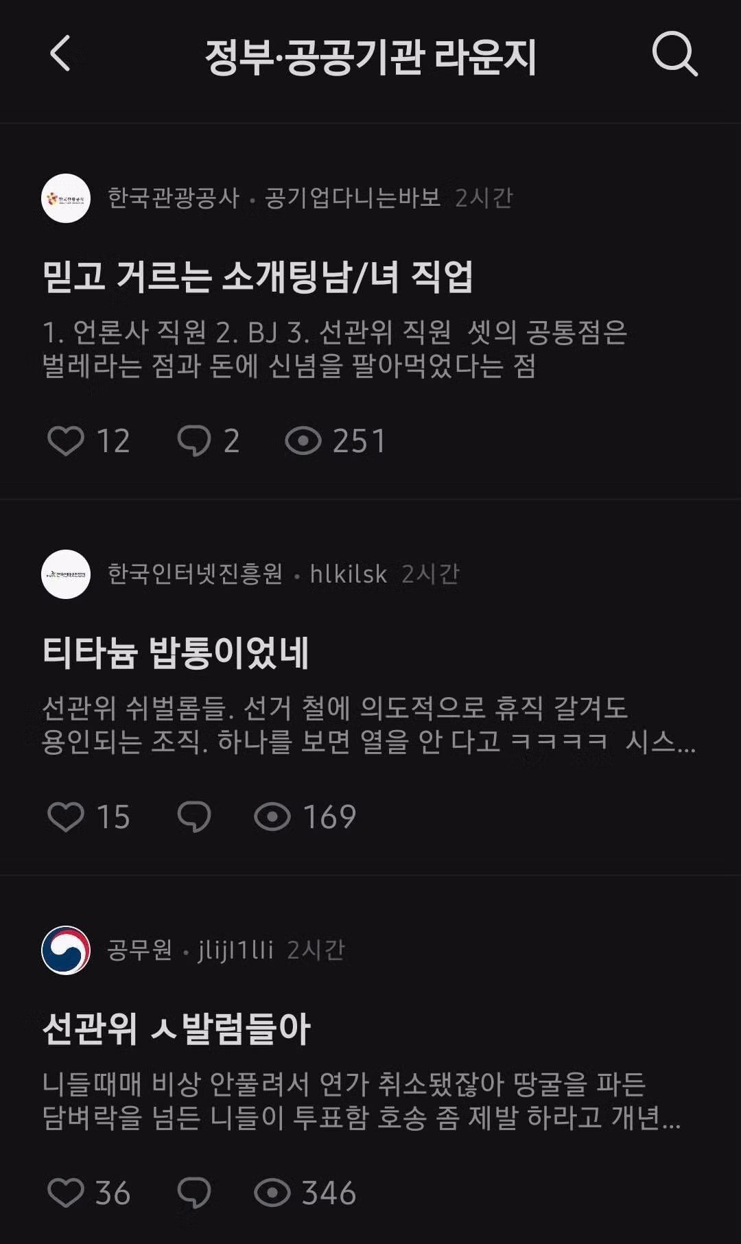 공무원 커뮤니티에서 비판받는 선관위 상황 - 뽐뿌 인기글 이미지 3 - 밈카세