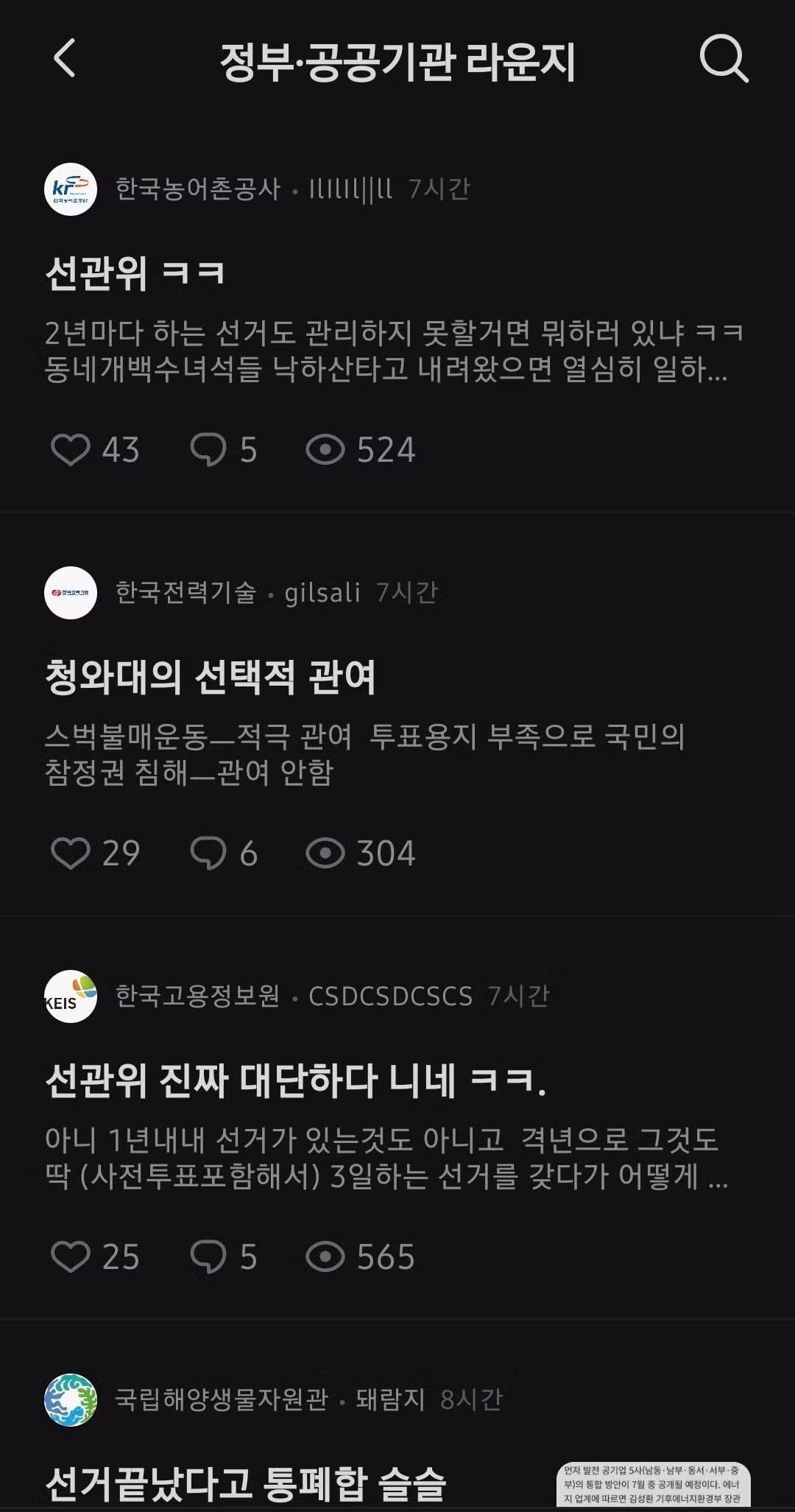 공무원 커뮤니티에서 비판받는 선관위 상황 - 뽐뿌 인기글 이미지 4 - 밈카세