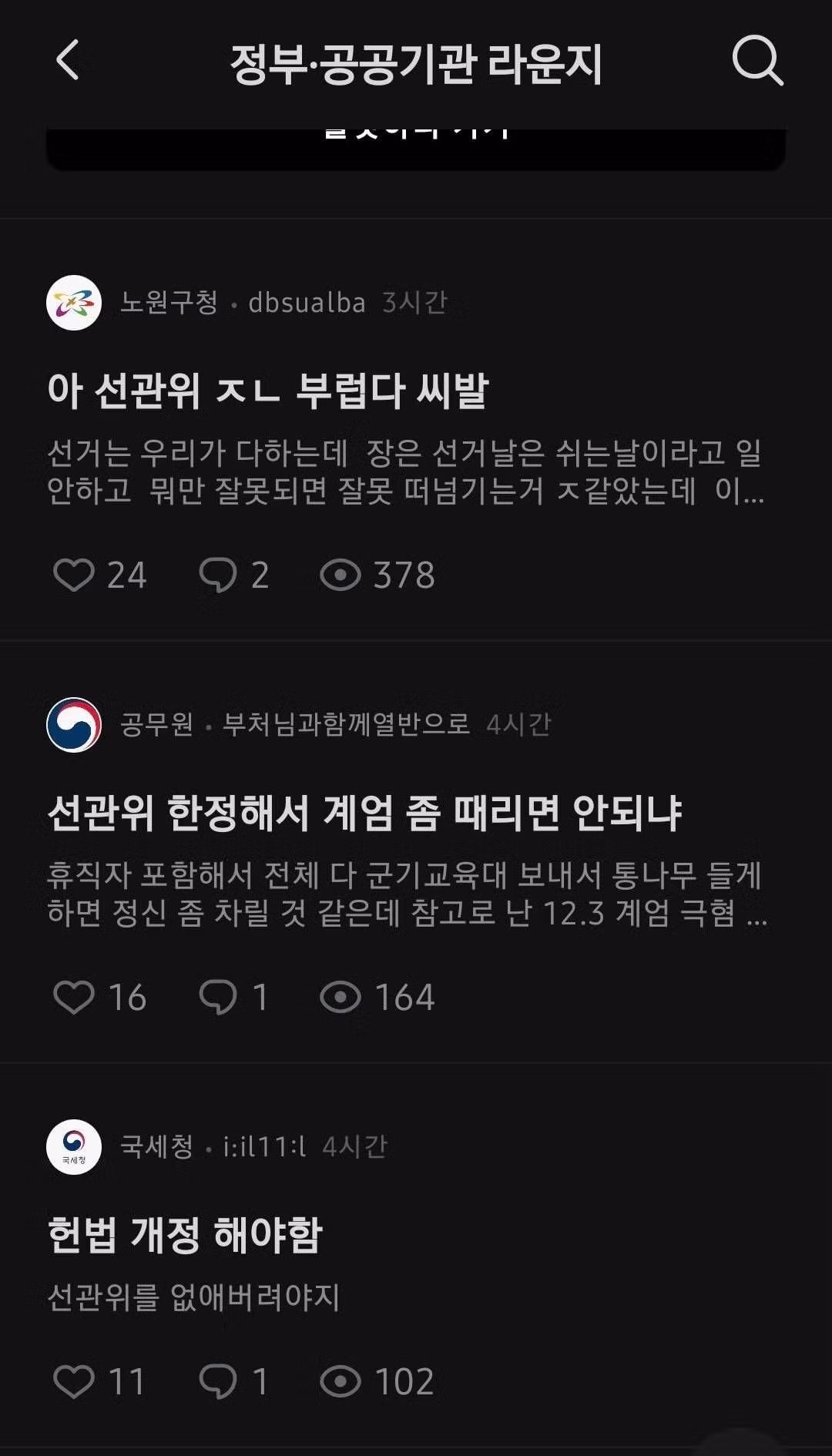 공무원 커뮤니티에서 비판받는 선관위 상황 - 뽐뿌 인기글 이미지 5 - 밈카세