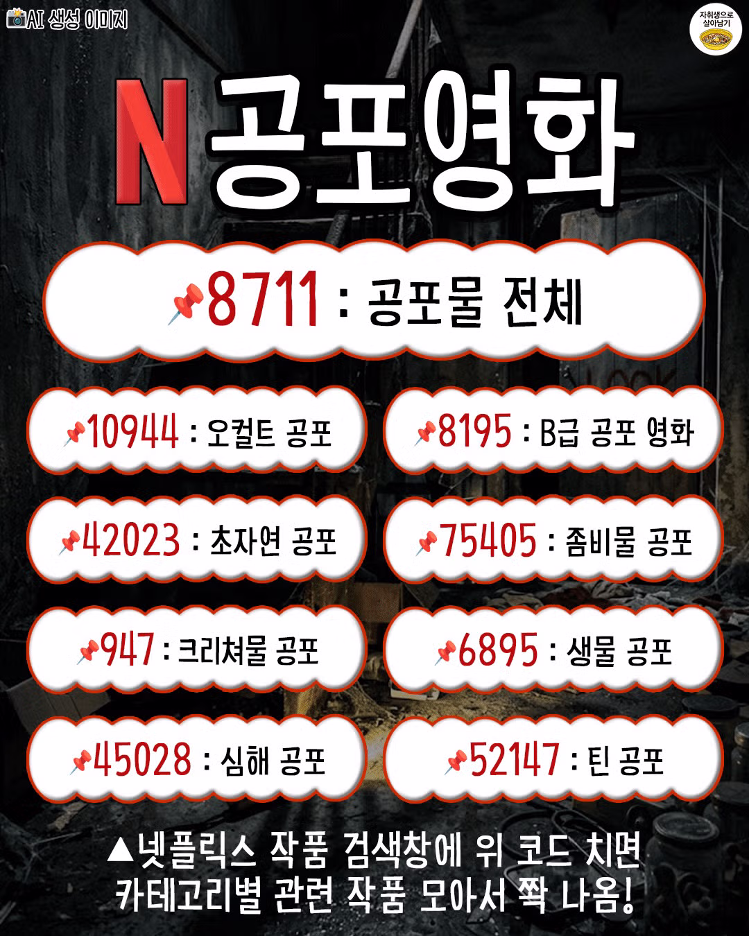 넷플릭스 이용 시 유용한 꿀팁 모음 - 인벤 인기글 이미지 4 - 밈카세