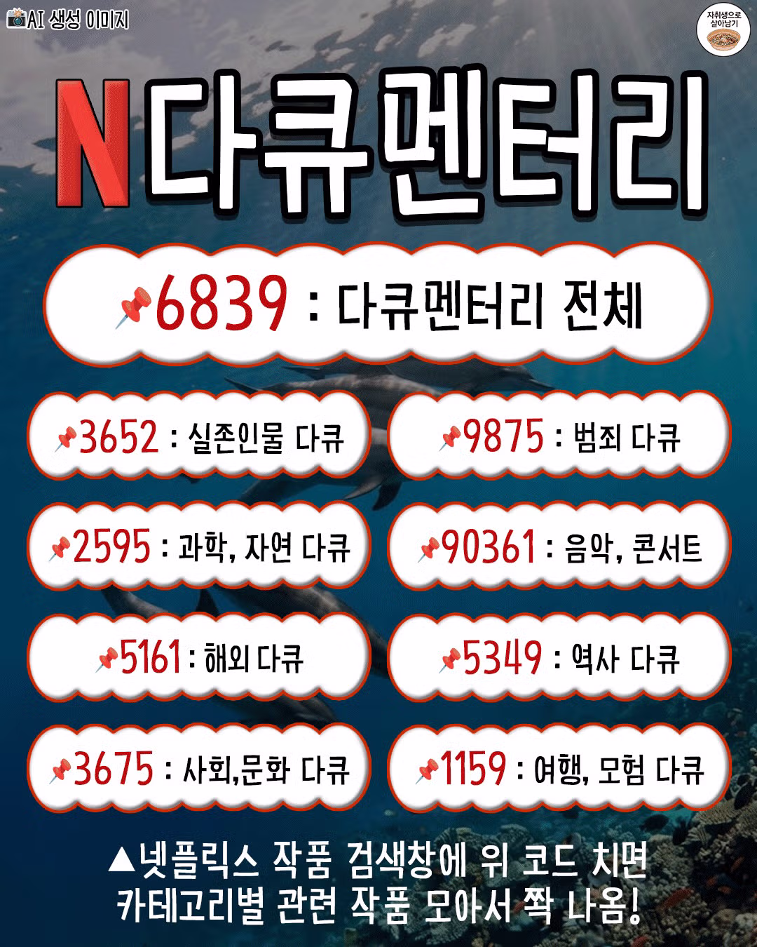 넷플릭스 이용 시 유용한 꿀팁 모음 - 인벤 인기글 이미지 5 - 밈카세