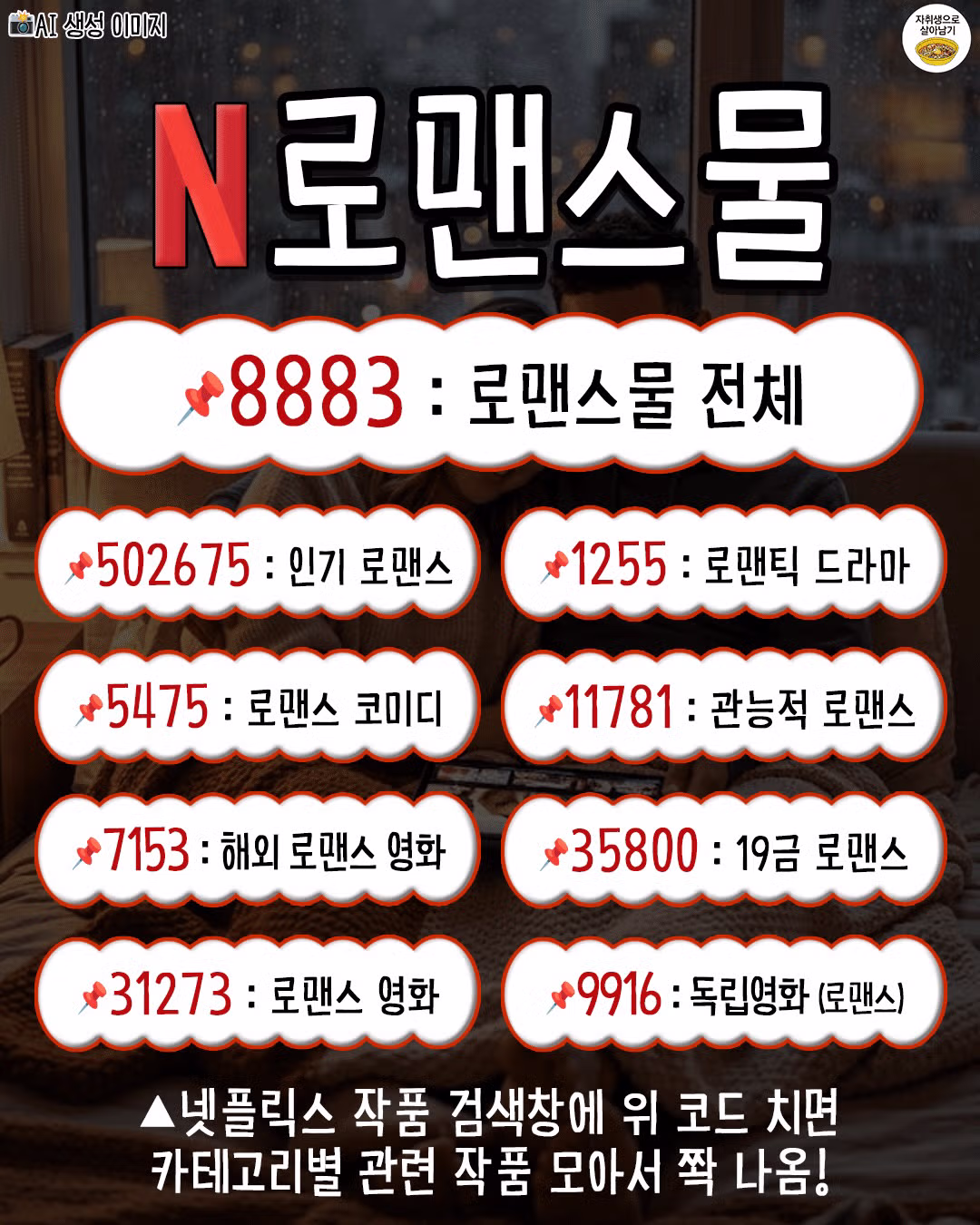 넷플릭스 이용 시 유용한 꿀팁 모음 - 인벤 인기글 이미지 6 - 밈카세