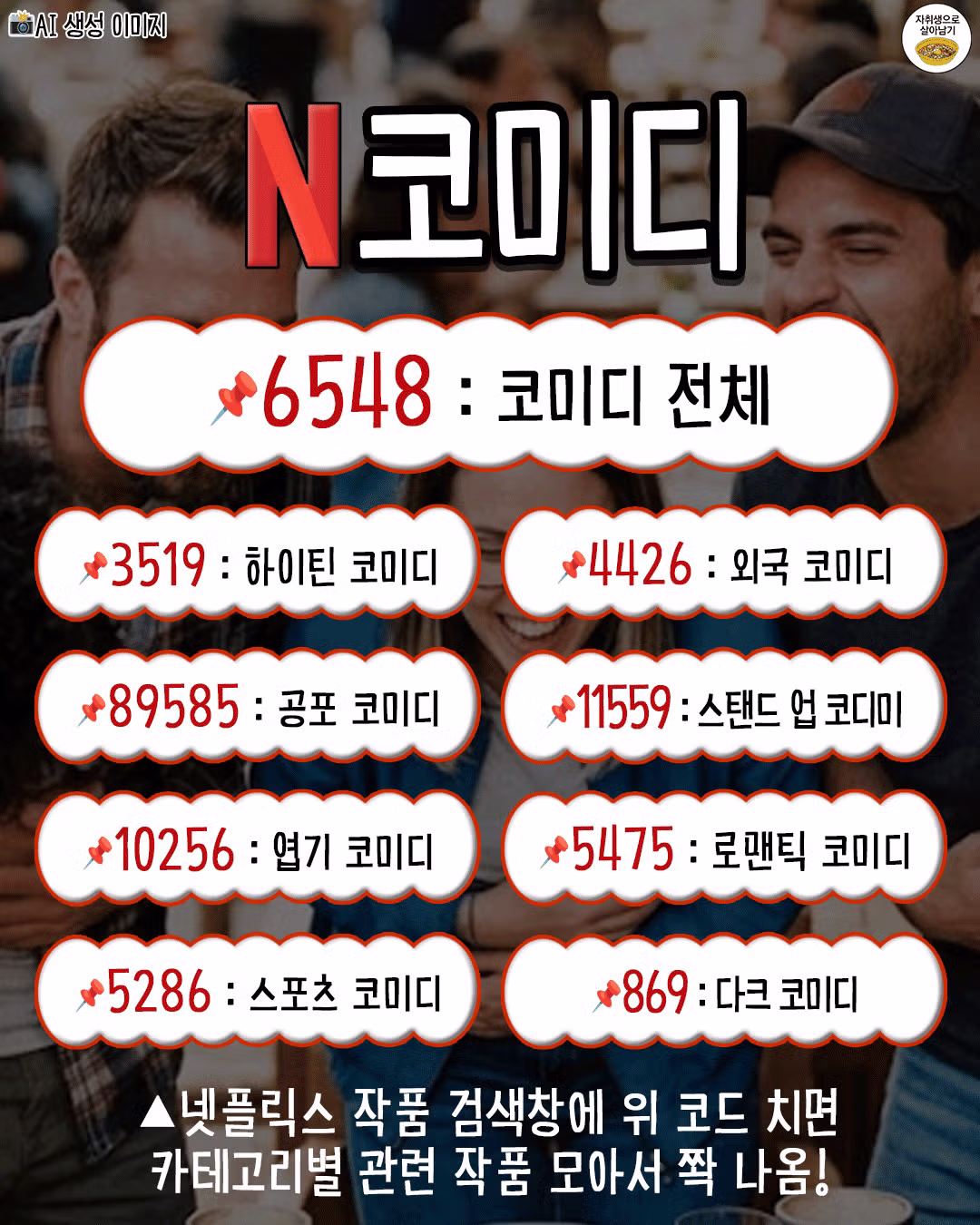 넷플릭스 이용 시 유용한 꿀팁 모음 - 인벤 인기글 이미지 10 - 밈카세