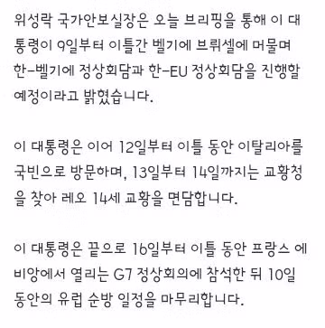 이재명 대통령 유럽 순방 일정 - 클리앙 인기글 이미지 2 - 밈카세