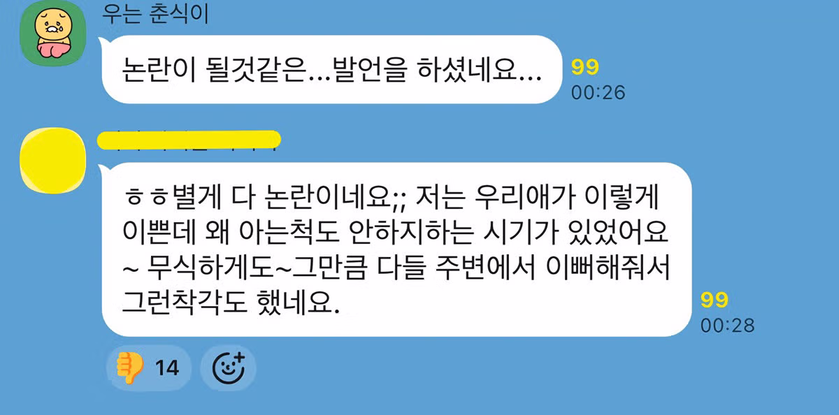 아파트 단톡방에서 논란이 된 아이 엄마의 발언 - 뽐뿌 인기글 이미지 2 - 밈카세