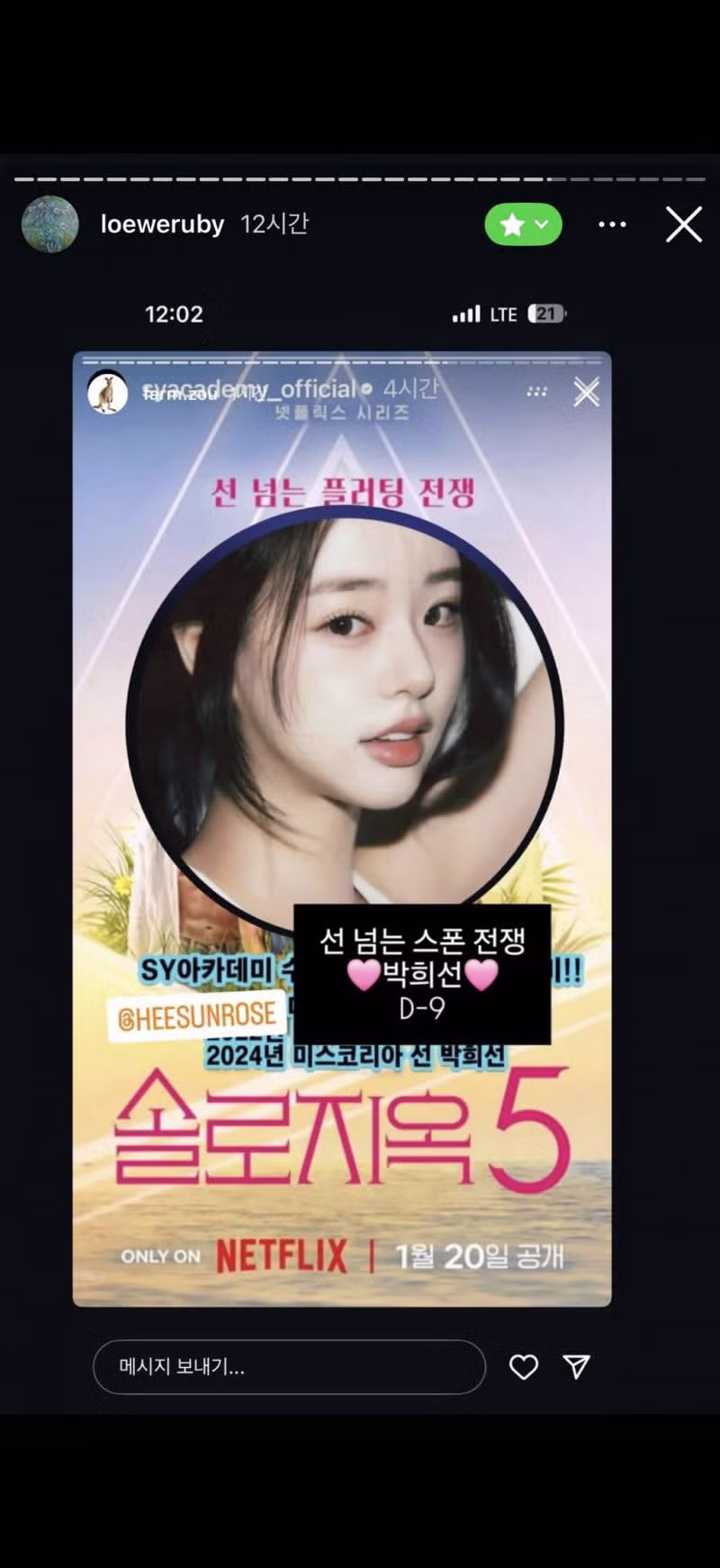 유출된 핱시 김지민의 친한 친구 전용 스토리 - 디시인사이드 인기글 이미지 10 - 밈카세