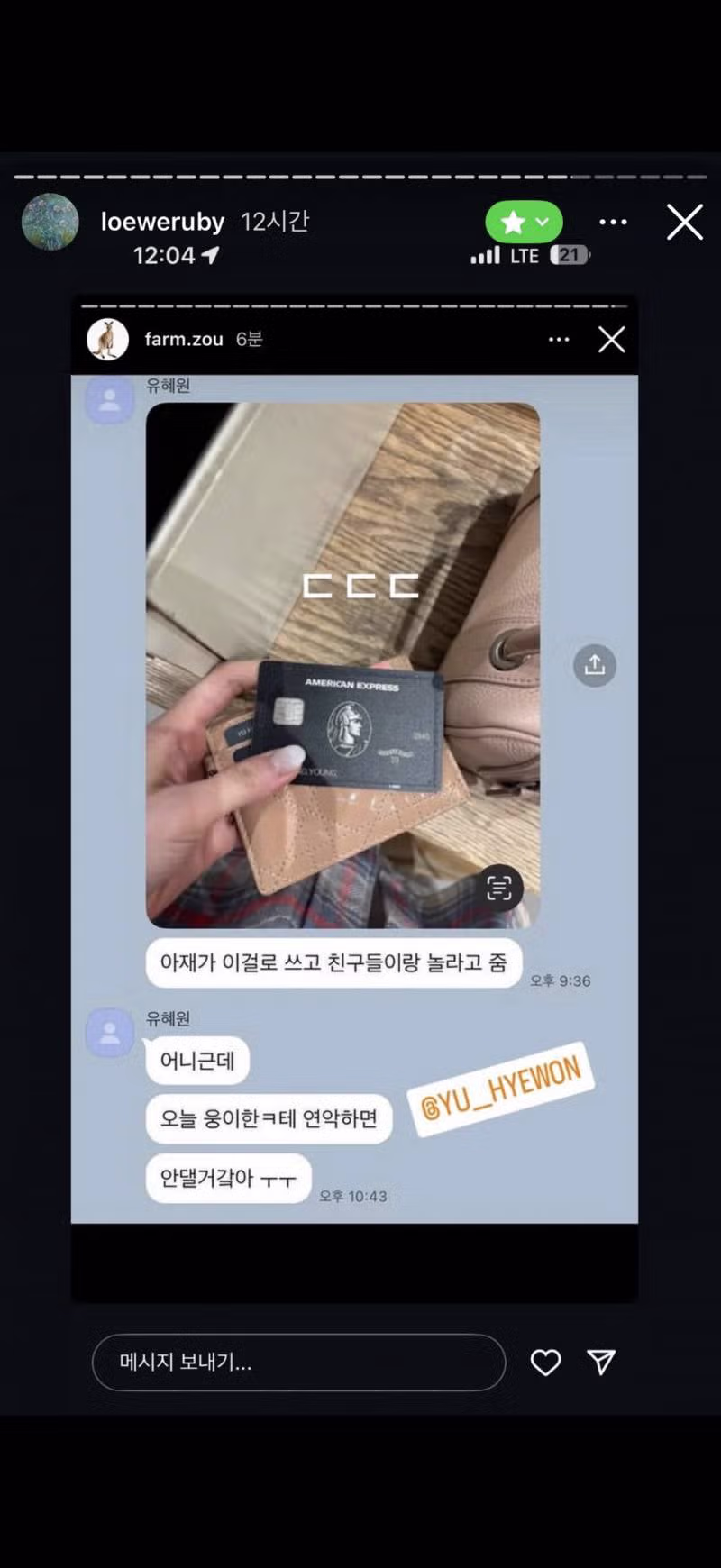 유출된 핱시 김지민의 친한 친구 전용 스토리 - 디시인사이드 인기글 이미지 12 - 밈카세