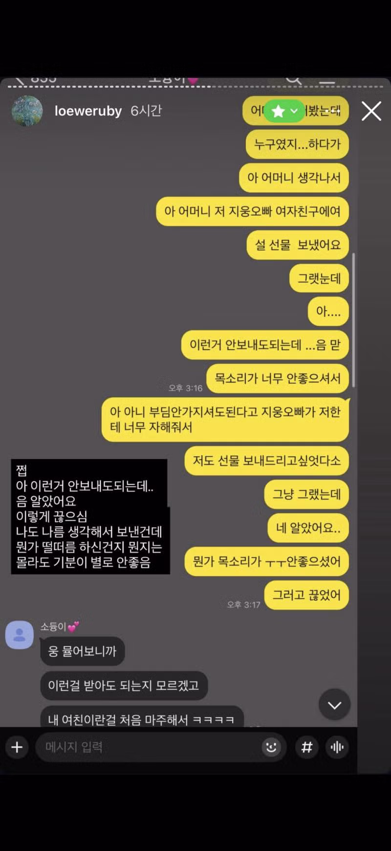 유출된 핱시 김지민의 친한 친구 전용 스토리 - 디시인사이드 인기글 이미지 13 - 밈카세