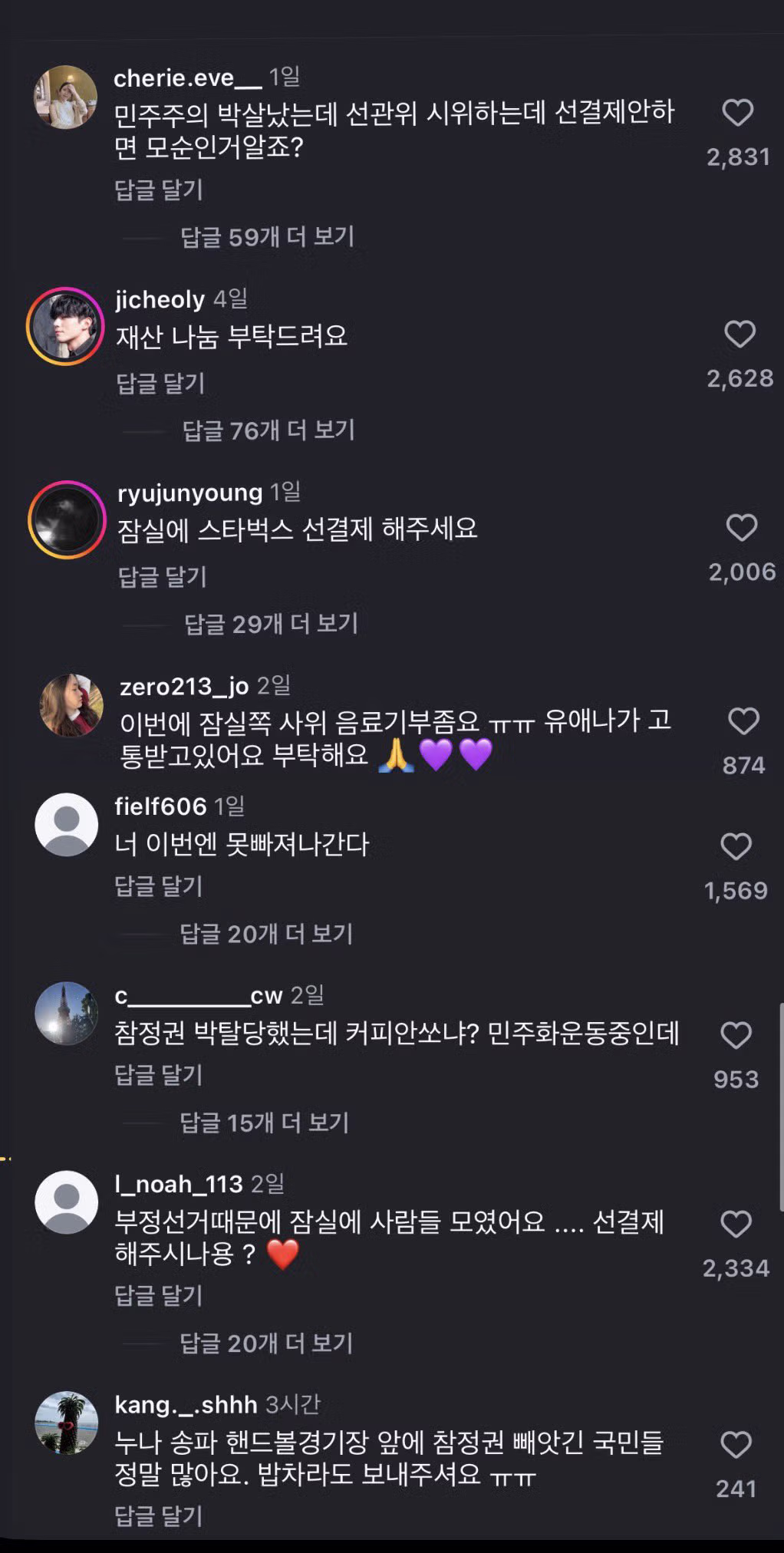 부정선거 주장 세력의 아이유 SNS 테러 사건 - MLB파크 인기글 이미지 1 - 밈카세