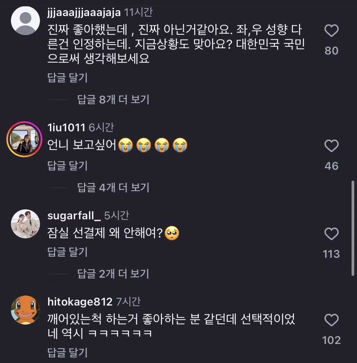 부정선거 주장 세력의 아이유 SNS 테러 사건 - MLB파크 인기글 이미지 2 - 밈카세