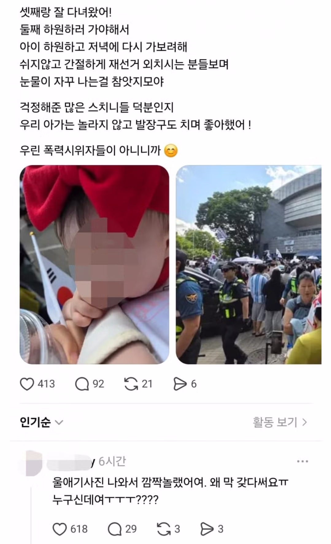 아이 사진까지 도용하는 극우 세력의 실태 - SLR클럽 인기글 이미지 1 - 밈카세