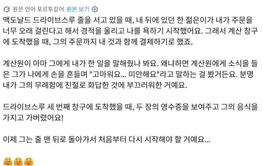 맥도날드 드라이브스루에서 욕하는 뒷사람 결제까지 해준 썰 - 웃대 인기글 이미지 1 - 밈카세