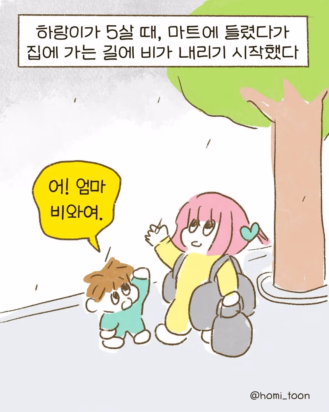 비 맞다가 얻어맞은.Manhwa - 인벤 인기글 이미지 2 - 밈카세