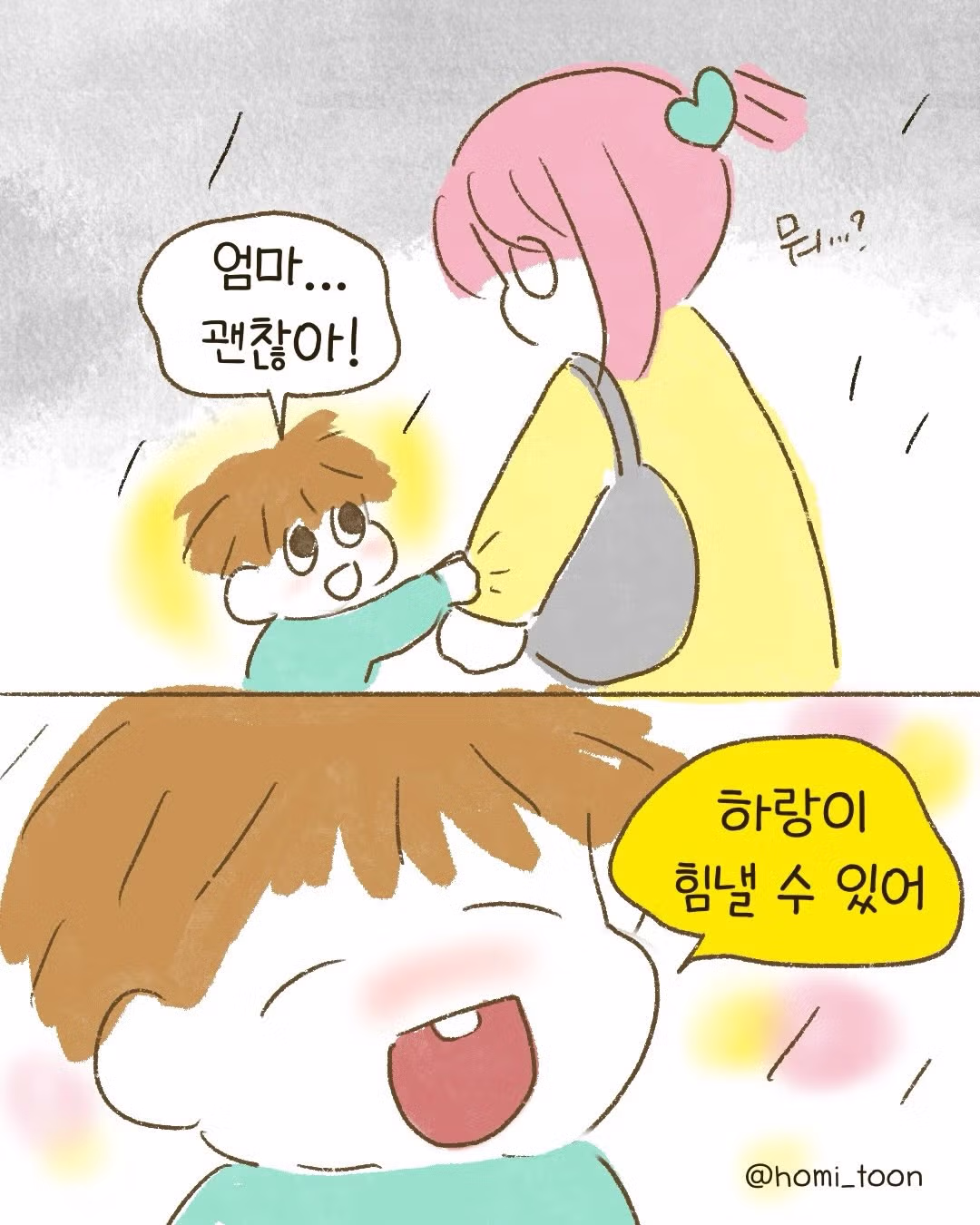 비 맞다가 얻어맞은.Manhwa - 인벤 인기글 이미지 5 - 밈카세
