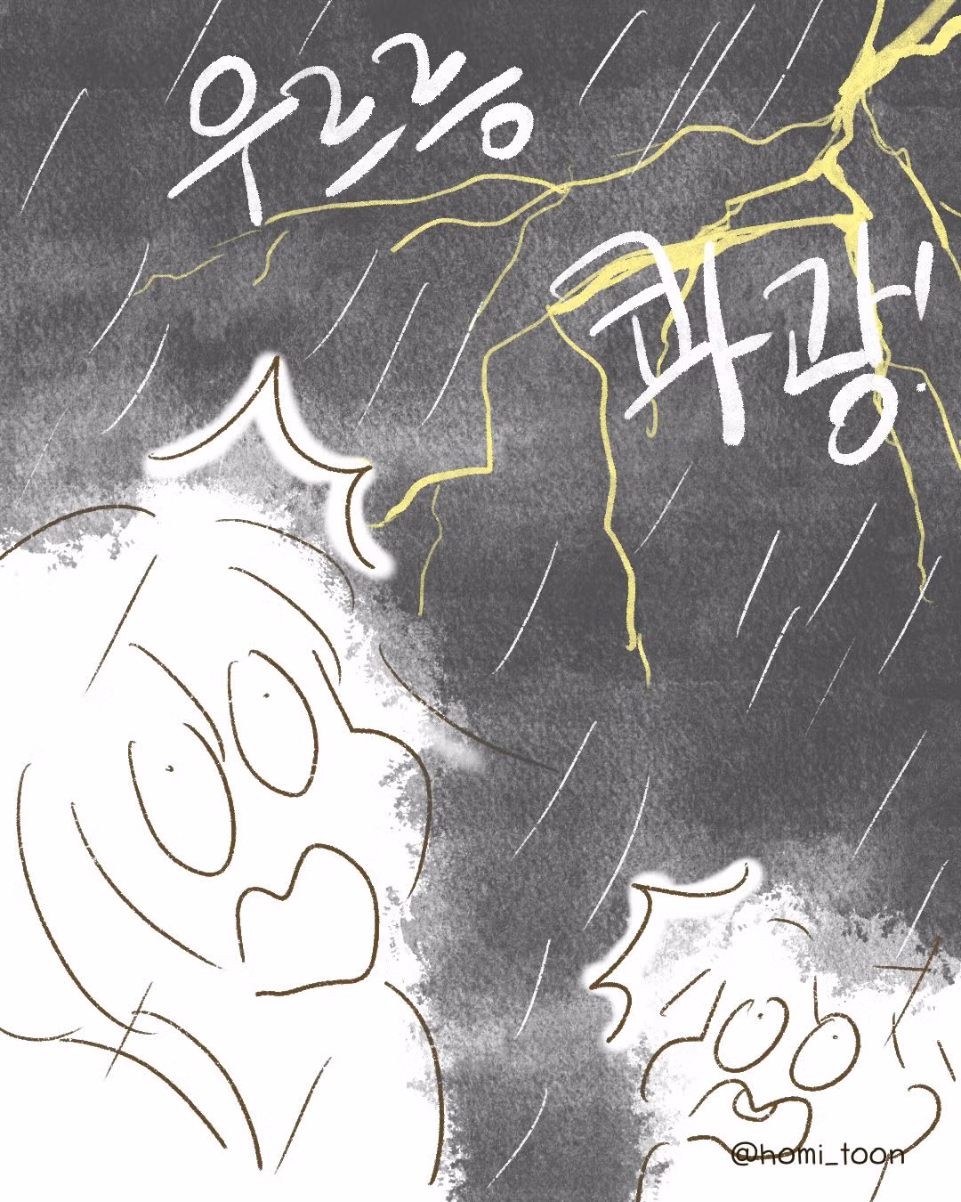 비 맞다가 얻어맞은.Manhwa - 인벤 인기글 이미지 8 - 밈카세