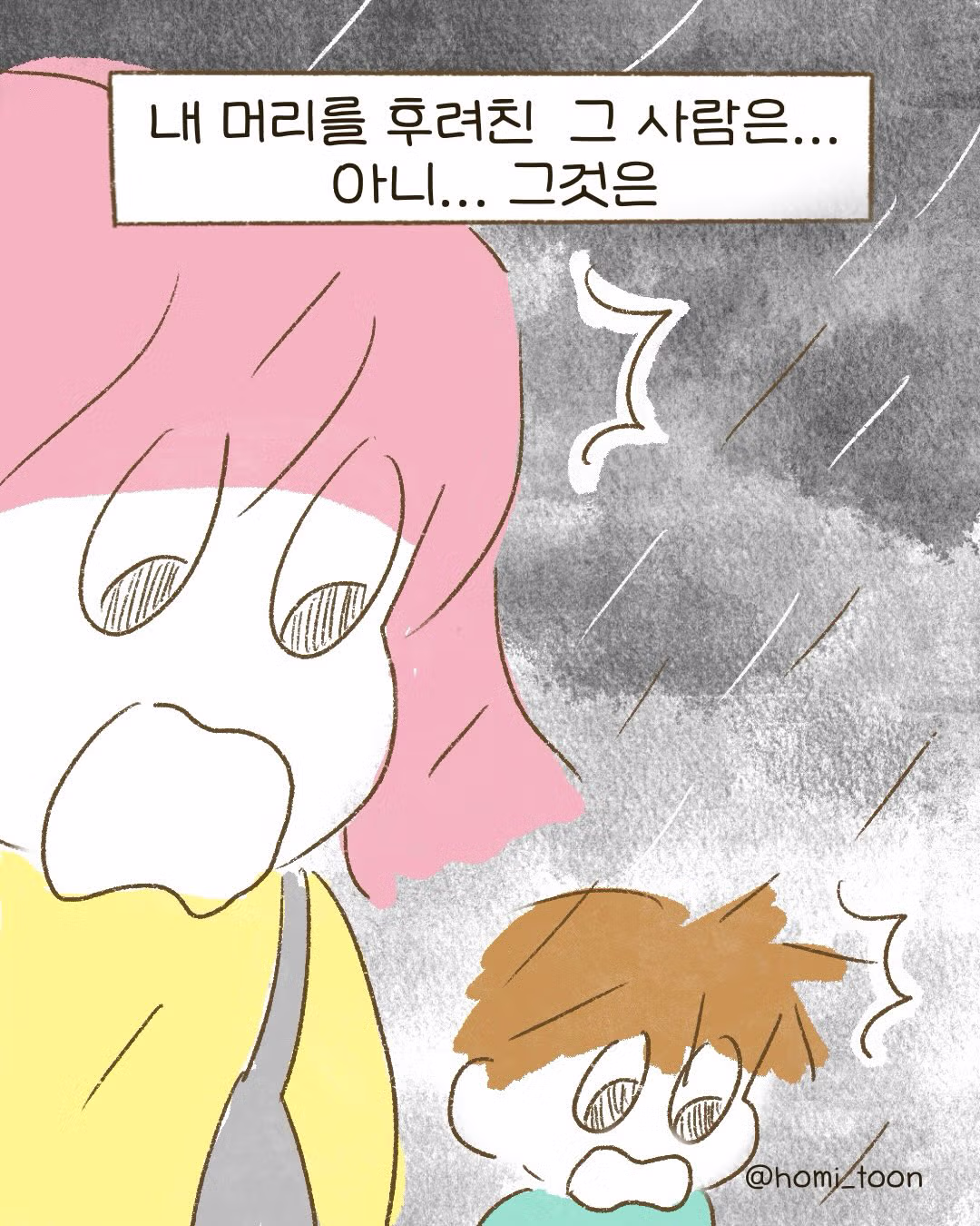 비 맞다가 얻어맞은.Manhwa - 인벤 인기글 이미지 10 - 밈카세