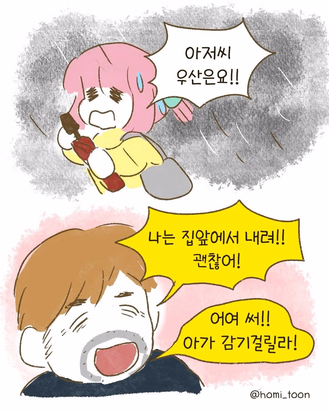 비 맞다가 얻어맞은.Manhwa - 인벤 인기글 이미지 13 - 밈카세