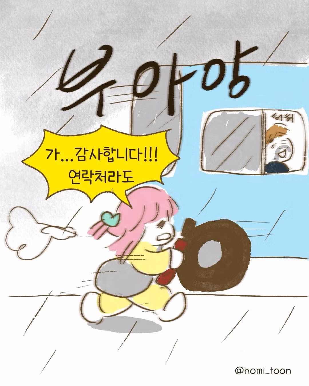 비 맞다가 얻어맞은.Manhwa - 인벤 인기글 이미지 14 - 밈카세