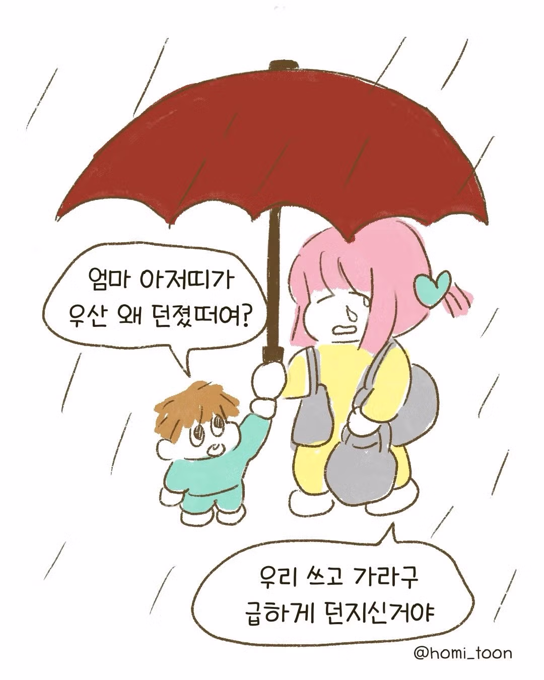 비 맞다가 얻어맞은.Manhwa - 인벤 인기글 이미지 15 - 밈카세
