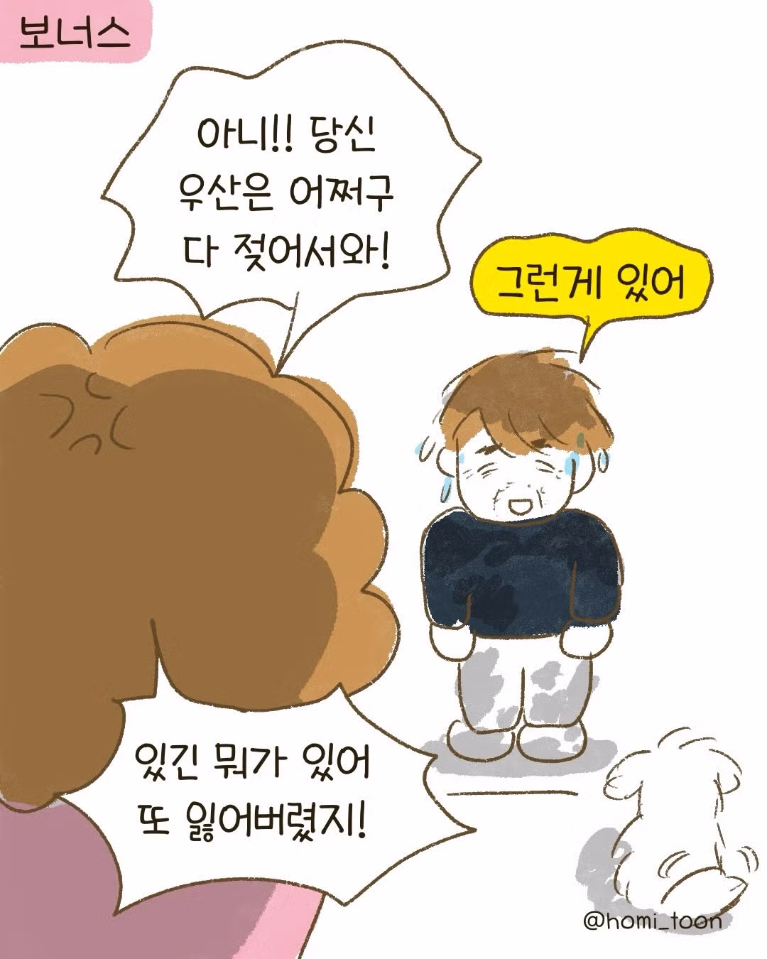 비 맞다가 얻어맞은.Manhwa - 인벤 인기글 이미지 18 - 밈카세