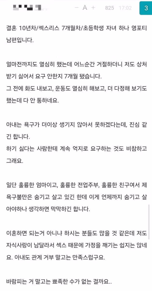 논란이 되고 있는 섹스리스 부부 이야기 - 인벤 인기글 이미지 1 - 밈카세