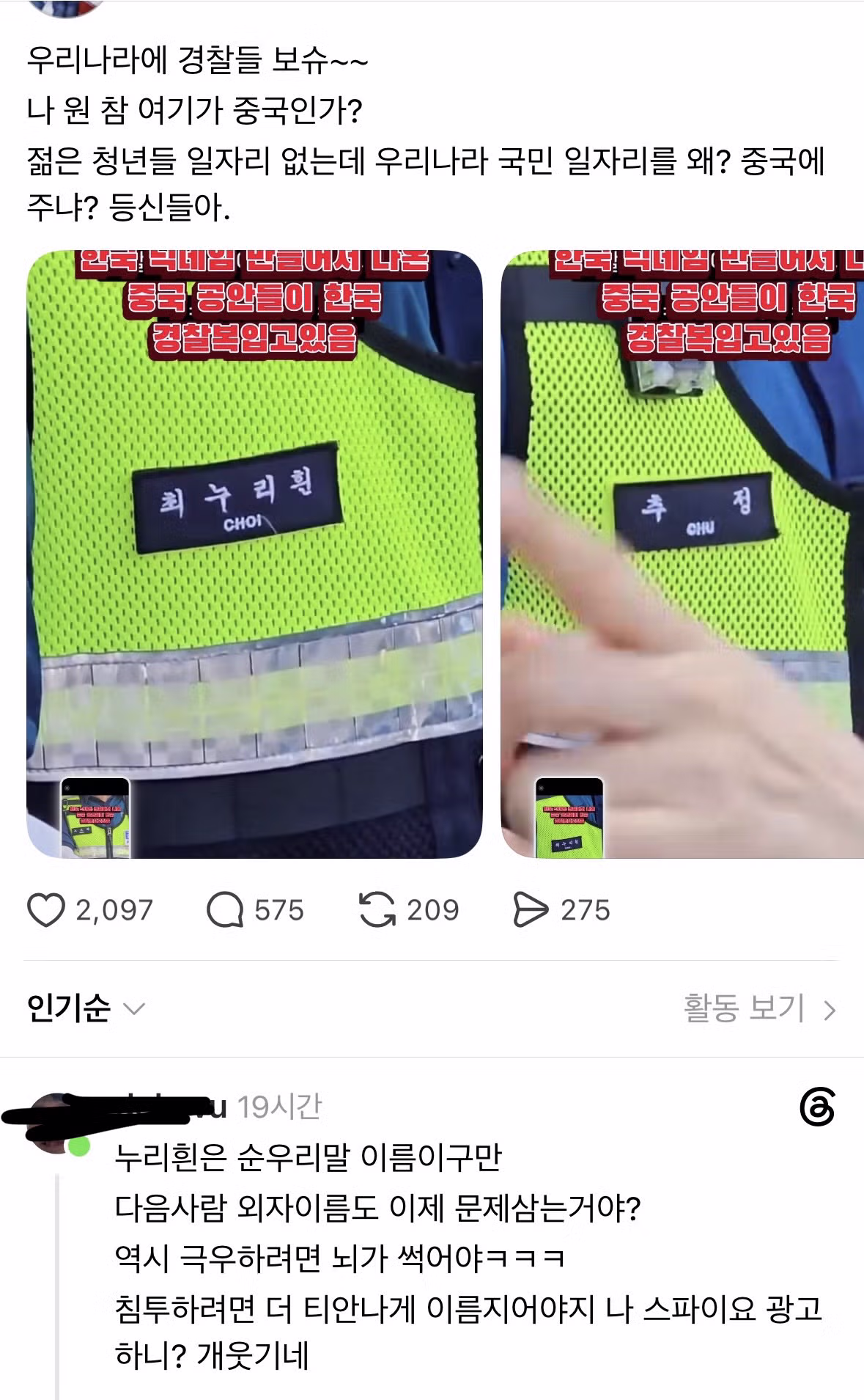 갑자기 공안 취급받는 경찰들의 반응 - SLR클럽 인기글 이미지 2 - 밈카세