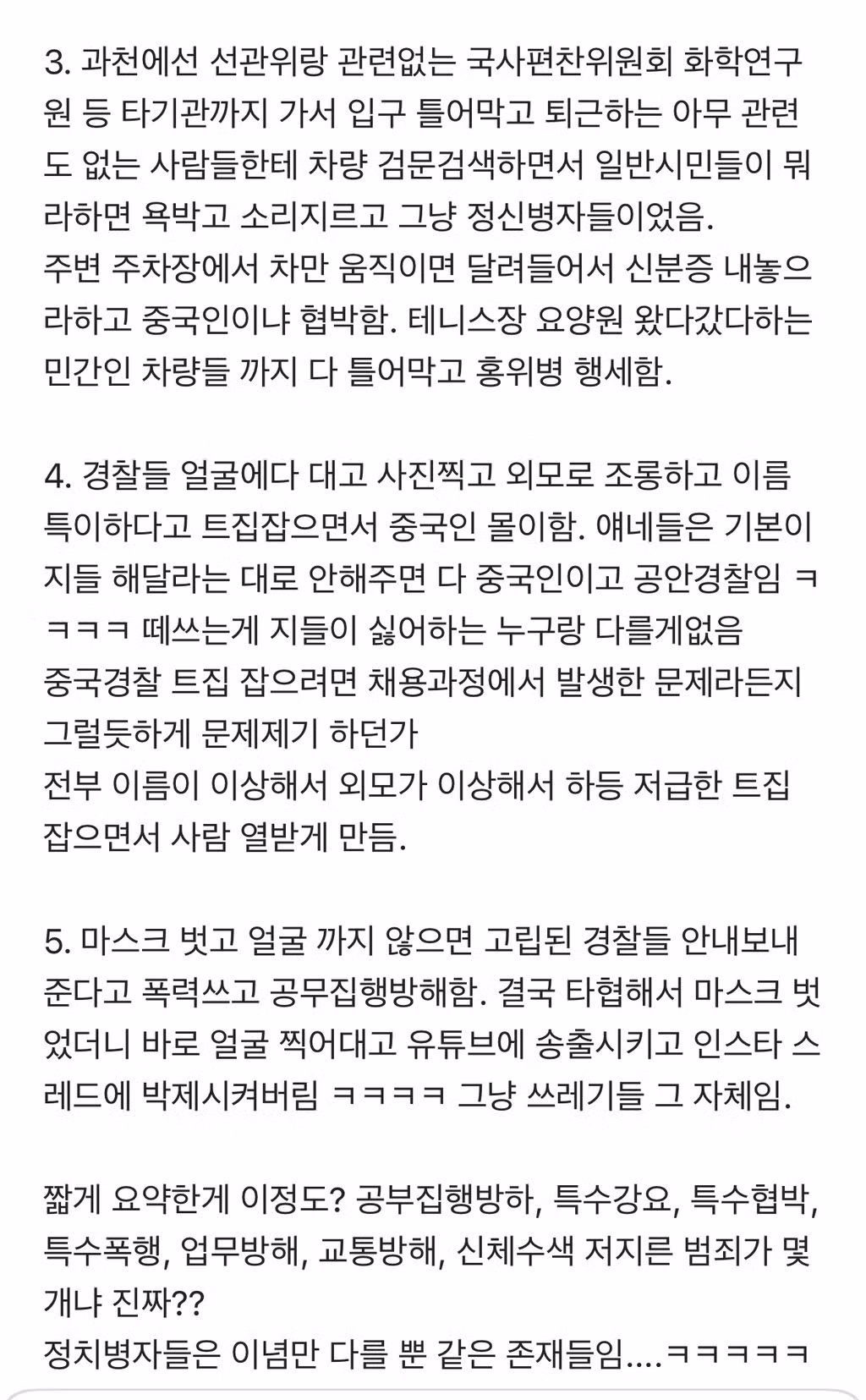 평화 시위라고 주장하는 극우 집회의 실제 모습 - 디시인사이드 인기글 이미지 2 - 밈카세