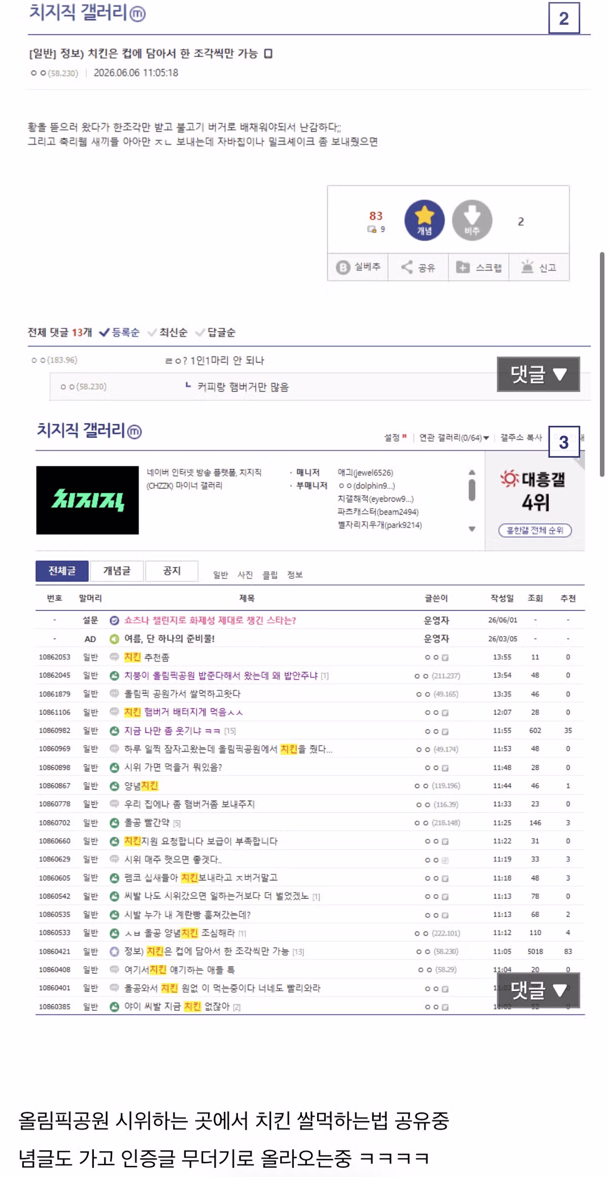 치킨 들고 도망가는 올림픽공원 근황 - 인벤 인기글 이미지 3 - 밈카세