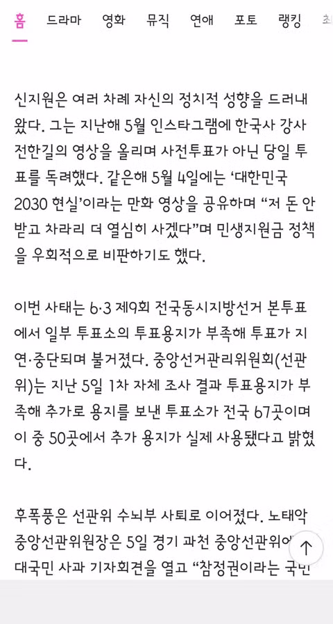 연예계까지 확산된 선관위 논란 - 클리앙 인기글 이미지 3 - 밈카세