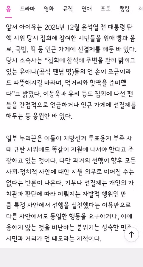 연예계까지 확산된 선관위 논란 - 클리앙 인기글 이미지 6 - 밈카세