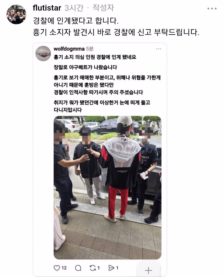 흉기까지 동원한 6.3 극우 부즈엉 시위 상황 - 클리앙 인기글 이미지 2 - 밈카세