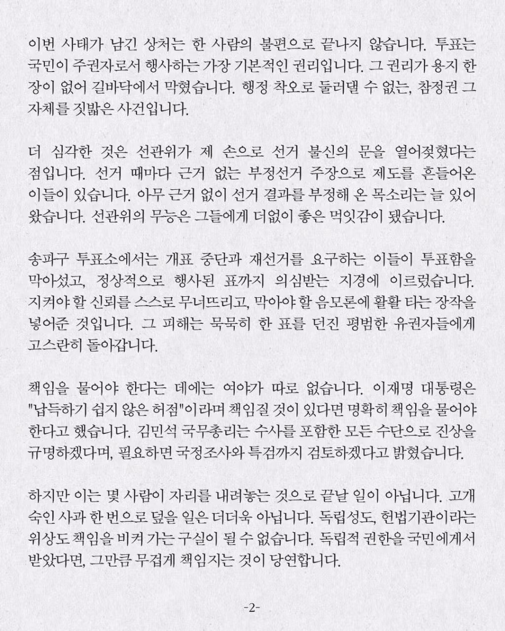 민주당 청년위원회 선관위 책임 촉구 - 인벤 인기글 이미지 2 - 밈카세