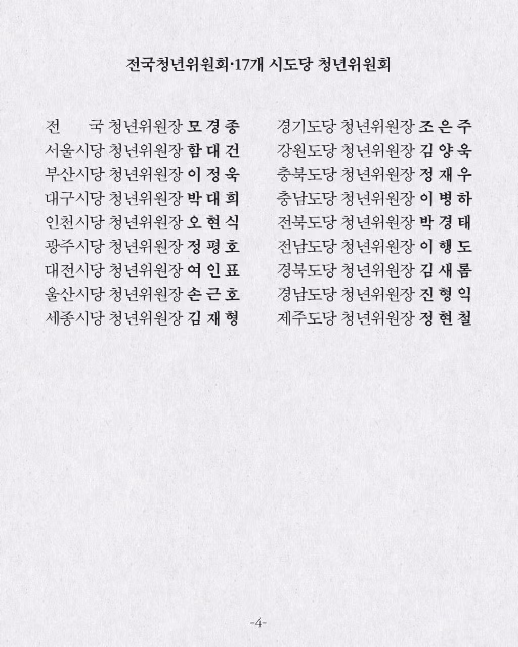 민주당 청년위원회 선관위 책임 촉구 - 인벤 인기글 이미지 4 - 밈카세