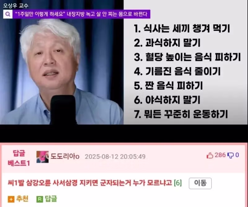 일주일 만에 내장지방을 줄이고 체질을 개선하는 방법 - 뽐뿌 인기글 이미지 1 - 밈카세