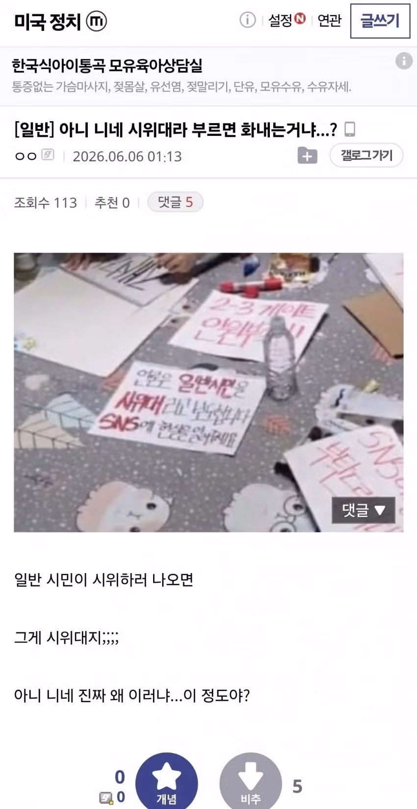 시위대라는 말에 화내는 사람들 - 더쿠 인기글 이미지 1 - 밈카세