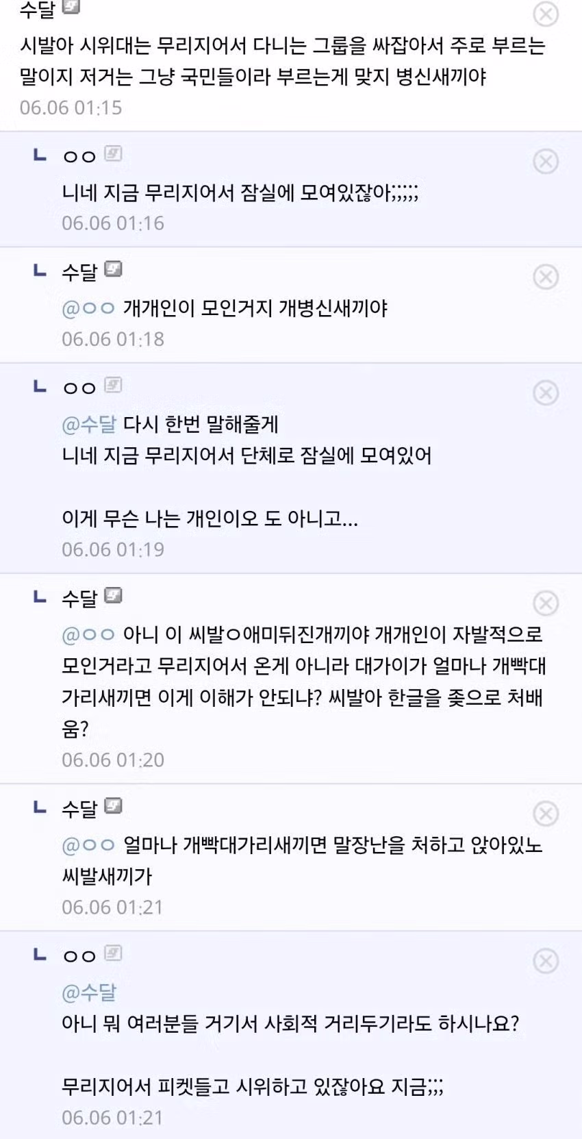 시위대라는 말에 화내는 사람들 - 더쿠 인기글 이미지 2 - 밈카세