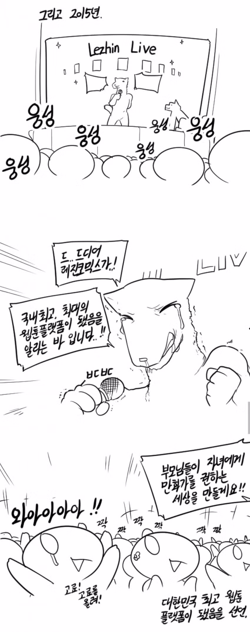 레진코믹스의 성장과 쇠퇴 과정 - 웃대 인기글 이미지 1 - 밈카세