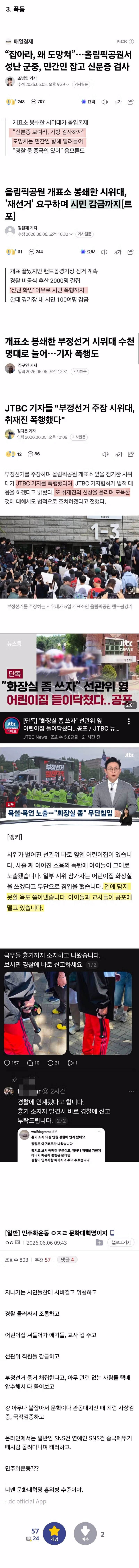 잠실역 주변 혼잡 상황 모음 - 디시인사이드 인기글 이미지 2 - 밈카세