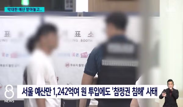 1242억 원 예산을 낭비한 선거관리위원회의 실태 - 보배드림 인기글 이미지 4 - 밈카세