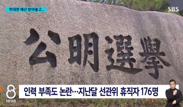 1242억 원 예산을 낭비한 선거관리위원회의 실태 - 보배드림 인기글 이미지 5 - 밈카세