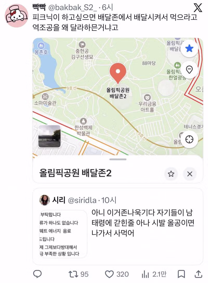 유치원 민원 수준이라는 잠실 피크닉 상황 - 인벤 인기글 이미지 5 - 밈카세