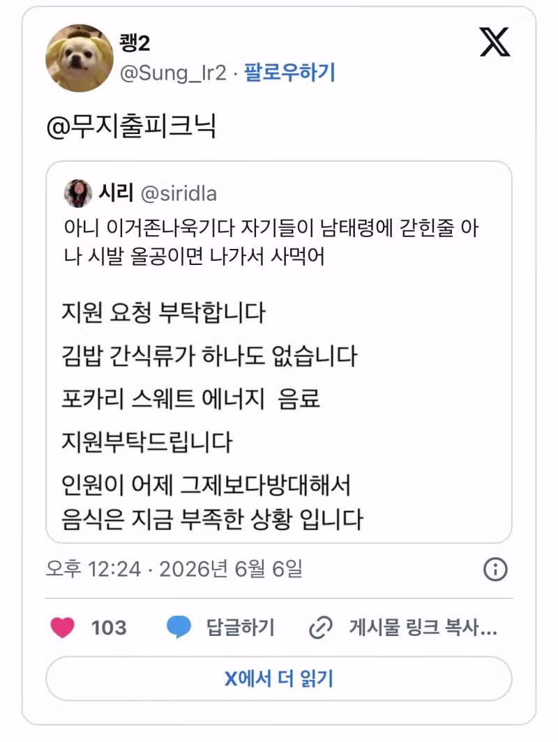 유치원 민원 수준이라는 잠실 피크닉 상황 - 인벤 인기글 이미지 7 - 밈카세