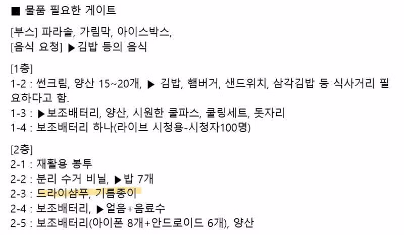 유치원 민원 수준이라는 잠실 피크닉 상황 - 인벤 인기글 이미지 8 - 밈카세