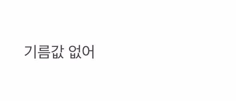 유치원 민원 수준이라는 잠실 피크닉 상황 - 인벤 인기글 이미지 11 - 밈카세