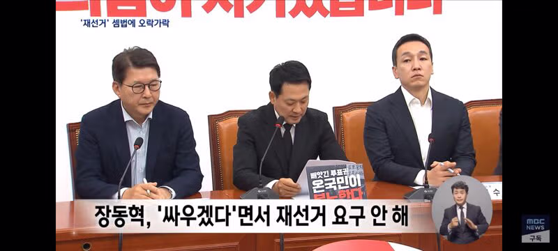 어제와 오늘이 달라진 장동혁의 모습 - 클리앙 인기글 이미지 4 - 밈카세