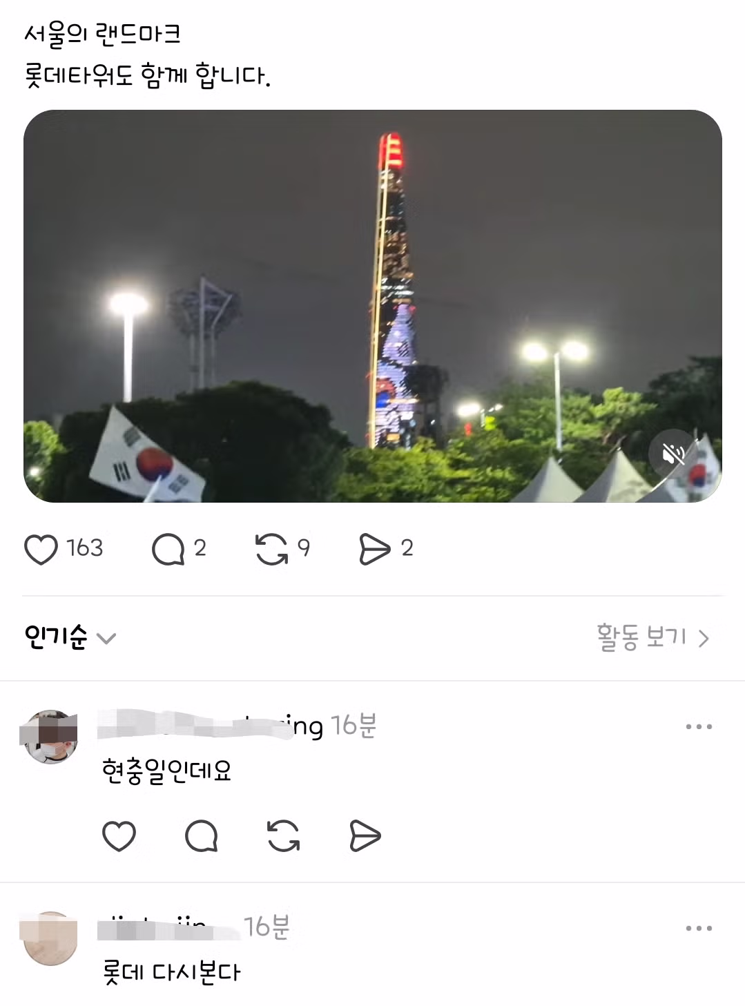 롯데타워에서 진행된 시위 현장 상황 - 보배드림 인기글 이미지 3 - 밈카세