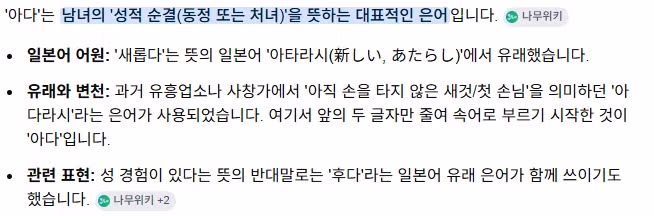 아다라는 말의 유래 - 인벤 인기글 이미지 1 - 밈카세
