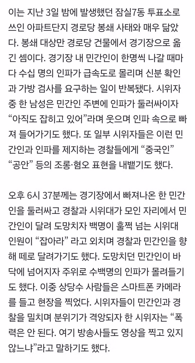 민간인 한 명을 수십 명의 공폭도가 집단 폭행한 사건 - 더쿠 인기글 이미지 3 - 밈카세